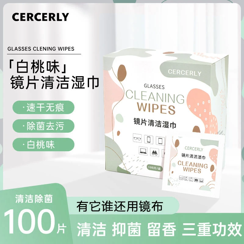 清洁湿巾纸高档镜片专用眼睛布一次性专业屏幕手机相机眼镜白桃香