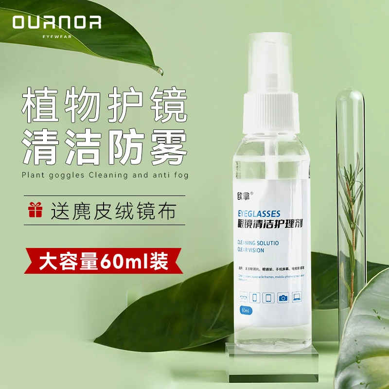 OURNOR/欧拿眼镜清洗液洗眼镜液手机电脑屏幕镜片护理喷雾大容量