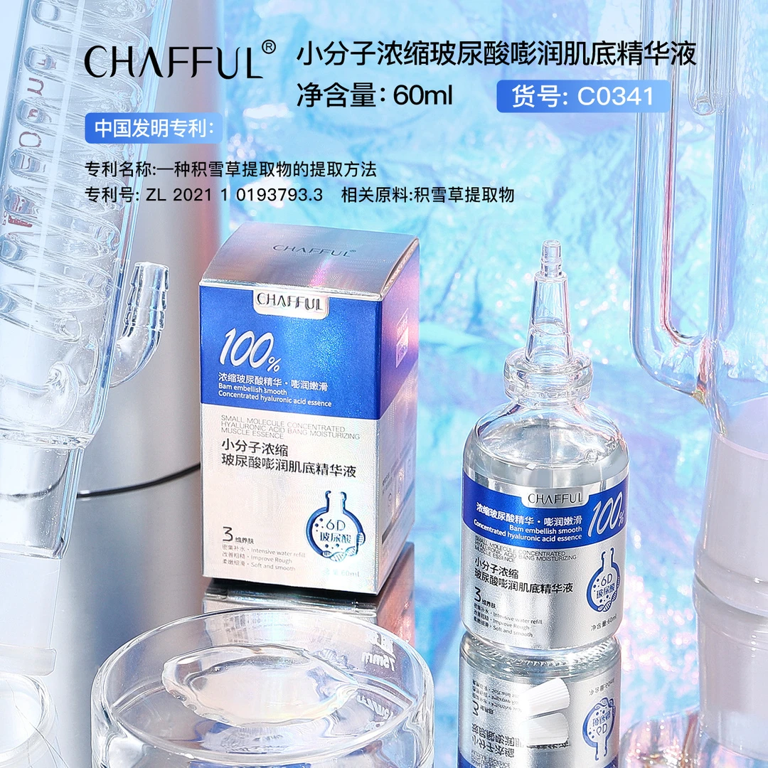 【拍一发三】香芙儿小分子浓缩玻尿酸嘭润肌底精华液密集补水细腻