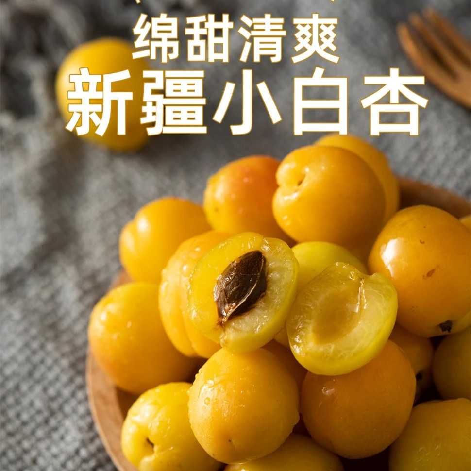 永辉严选｜正宗轮台新疆小白杏4斤（顺丰包邮）