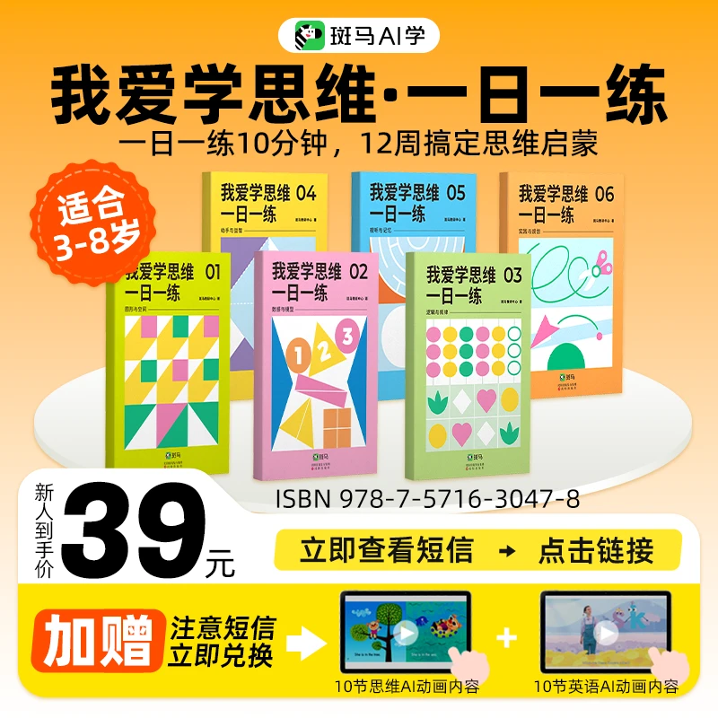 【20节动画需兑换】我爱学思维全套幼儿园思维启蒙训练全规划zb01