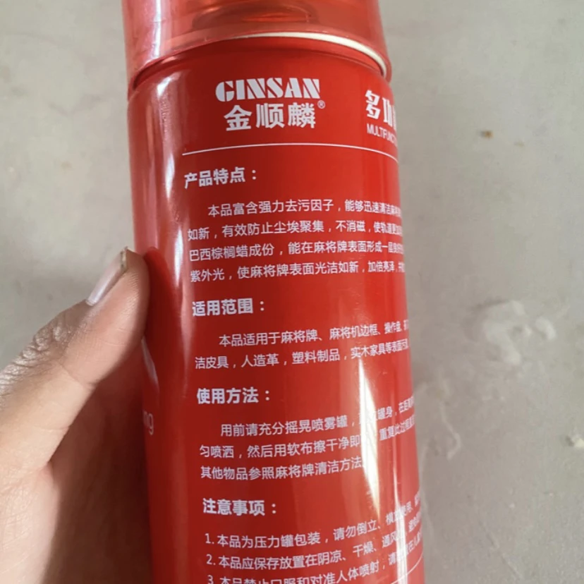 麻将牌清洁清洗剂