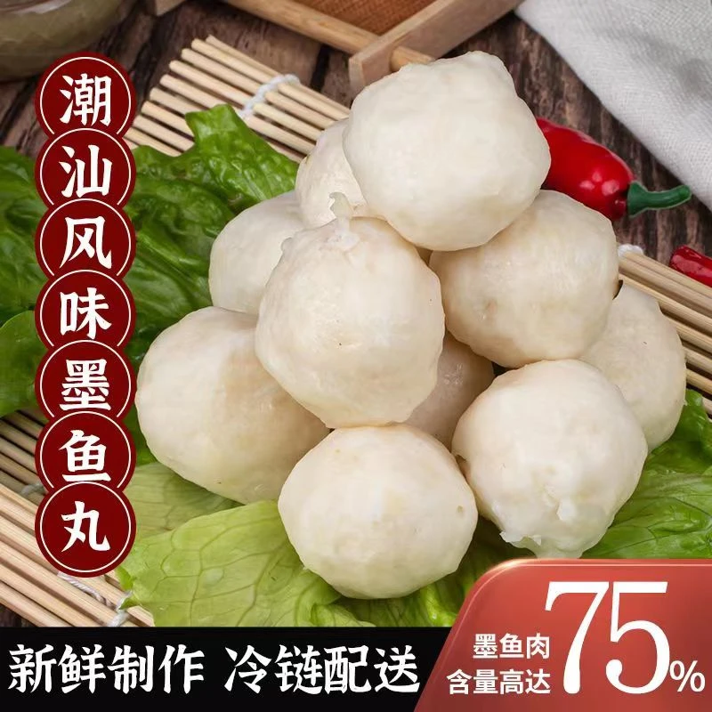 墨鱼丸