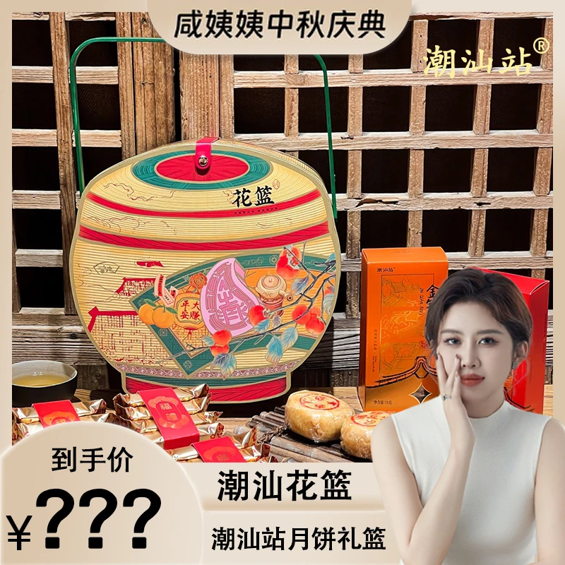 潮汕站月饼花篮中秋节月饼广式提篮高档礼篮多口味送礼礼盒770g