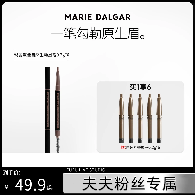 【夫夫专属】玛丽黛佳自然生动眉笔不易脱色持久好上色不易掉色