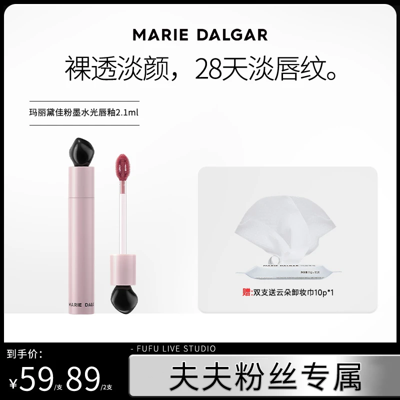 【夫夫专属】玛丽黛佳粉墨唇部精华水光唇釉淡唇纹