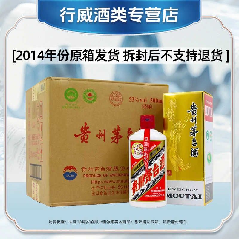 KWEICHOW MOUTAI/贵州茅台酒水节 2014年飞天茅台原箱53度