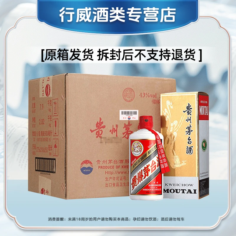 KWEICHOW MOUTAI/贵州茅台酒水节 43度飞天原箱500ml*6
