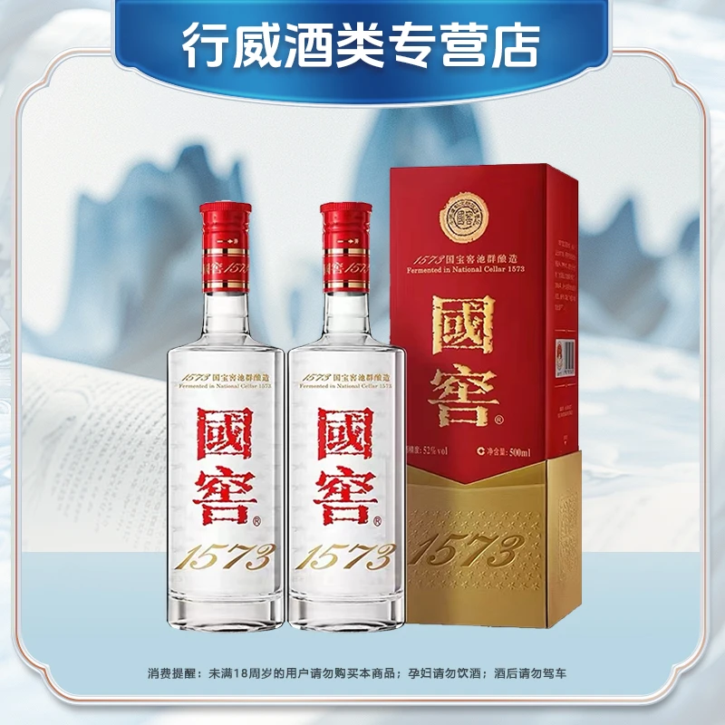 国窖1573浓香型52度白酒双支52度500ml*2