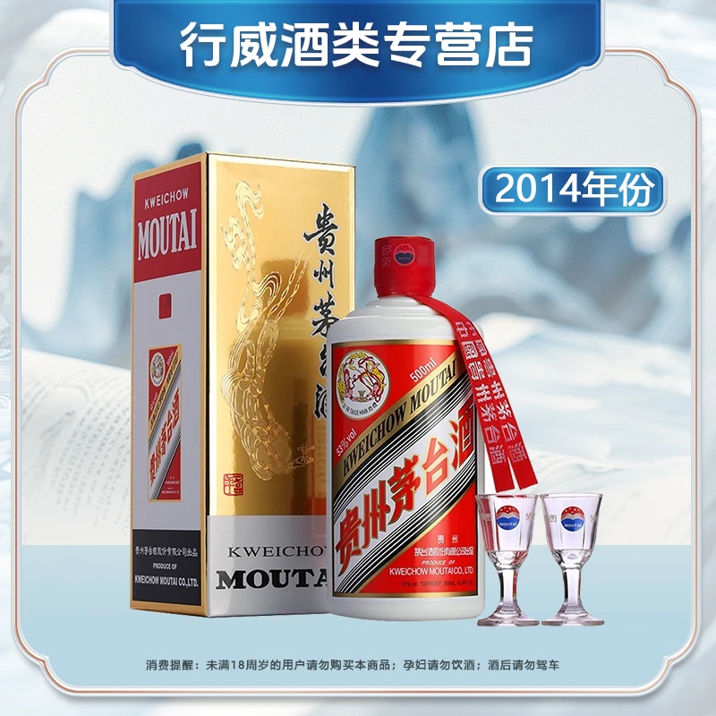 KWEICHOW MOUTAI/贵州茅台酒水节 2014飞天茅台500ml53度