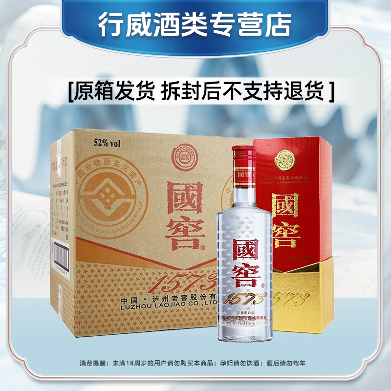 国窖1573浓香型52度白酒原箱52度500ml*6