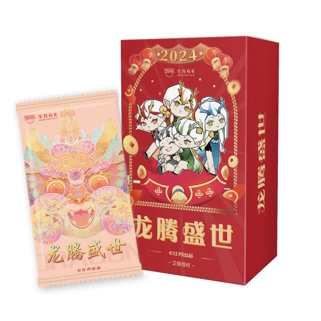 卡仕界 《生肖有礼 龙腾盛世》 收藏卡（代拆）