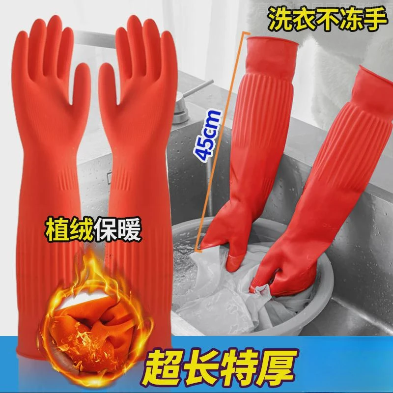 加长加绒碗手套加长橡胶手套一体绒冬天抗寒保暖家务衣服加厚