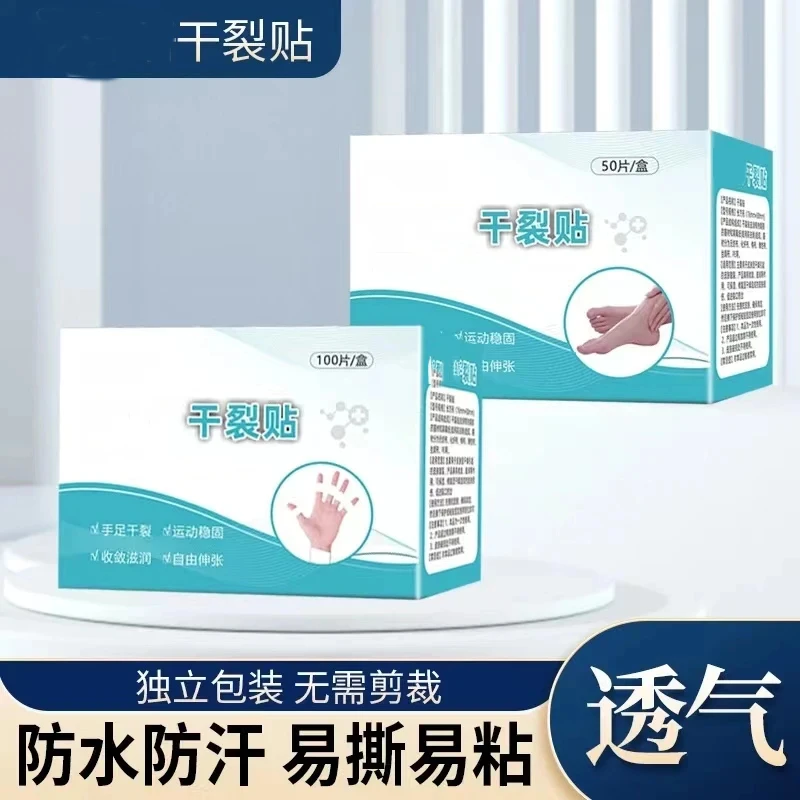 【2025新升级】凡士林手足干裂贴透气高弹粘性皮肤皲裂贴耐磨贴