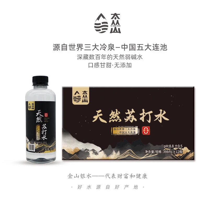 太丛山 五大连池天然苏打水弱碱PH值8.8低氘运动商务【到手60瓶】