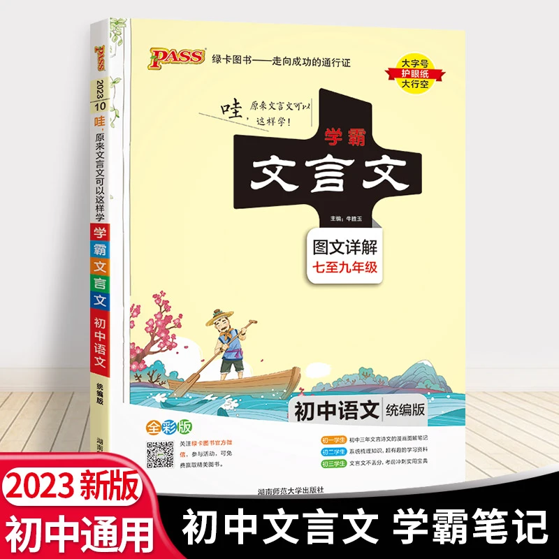 初中学霸文言文讲解翻译讲解初一初二初三人教版通用课文翻译