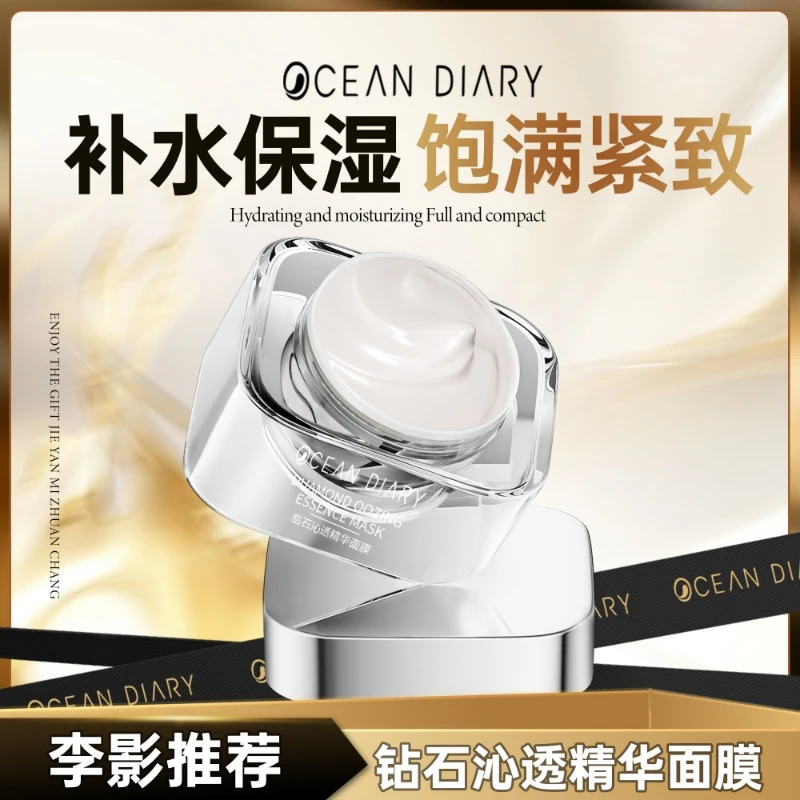 【李影推荐】海洋日记钻石沁透精华面膜50g