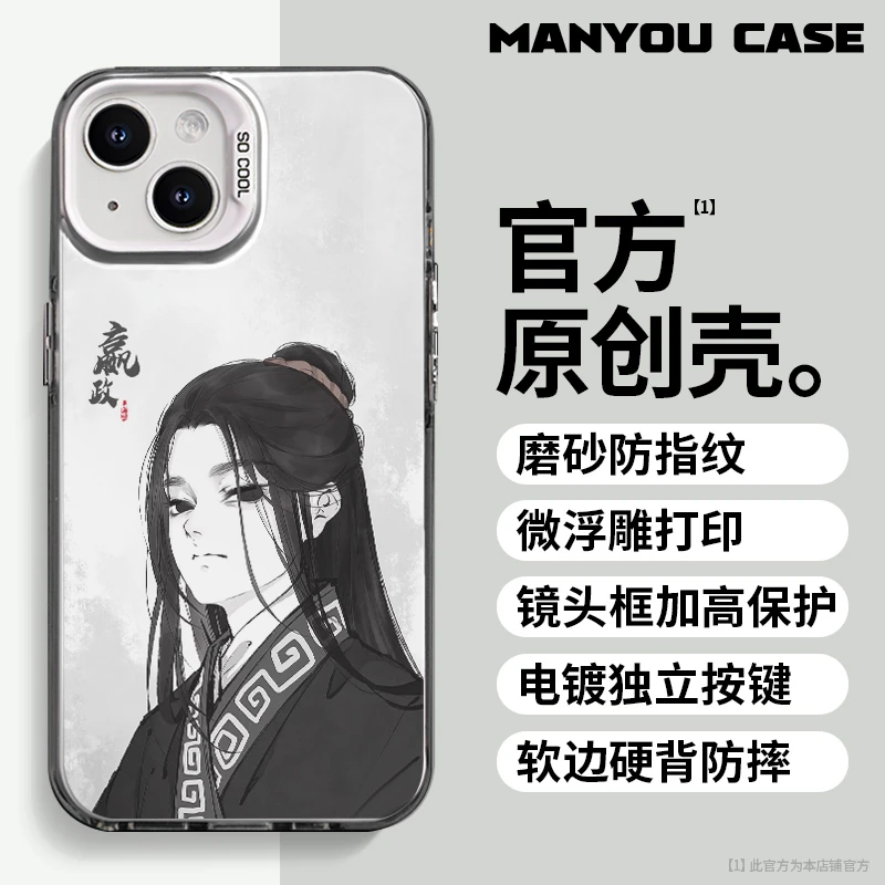 水墨嬴政适用于创意小众动漫苹果16华为一加小米手机防摔壳Paoive