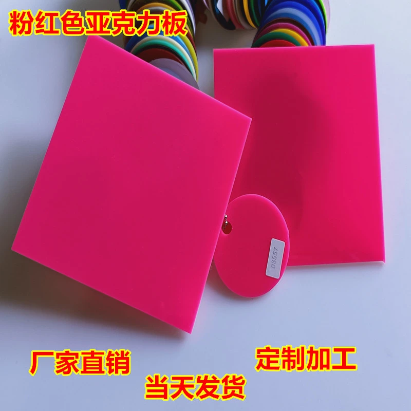不透明粉色亚克力板深粉色紫红色玫红色有机玻璃板材折弯印刷加工