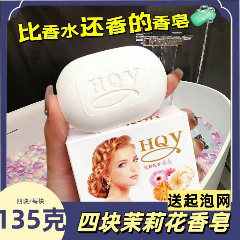 【135g足克*4盒+送起泡网】茉莉香皂洁面控油沐浴皂持久留香