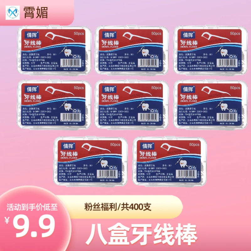 【粉丝福利】牙线细滑一次性牙线棒高弹力家庭装便携剔牙洁牙