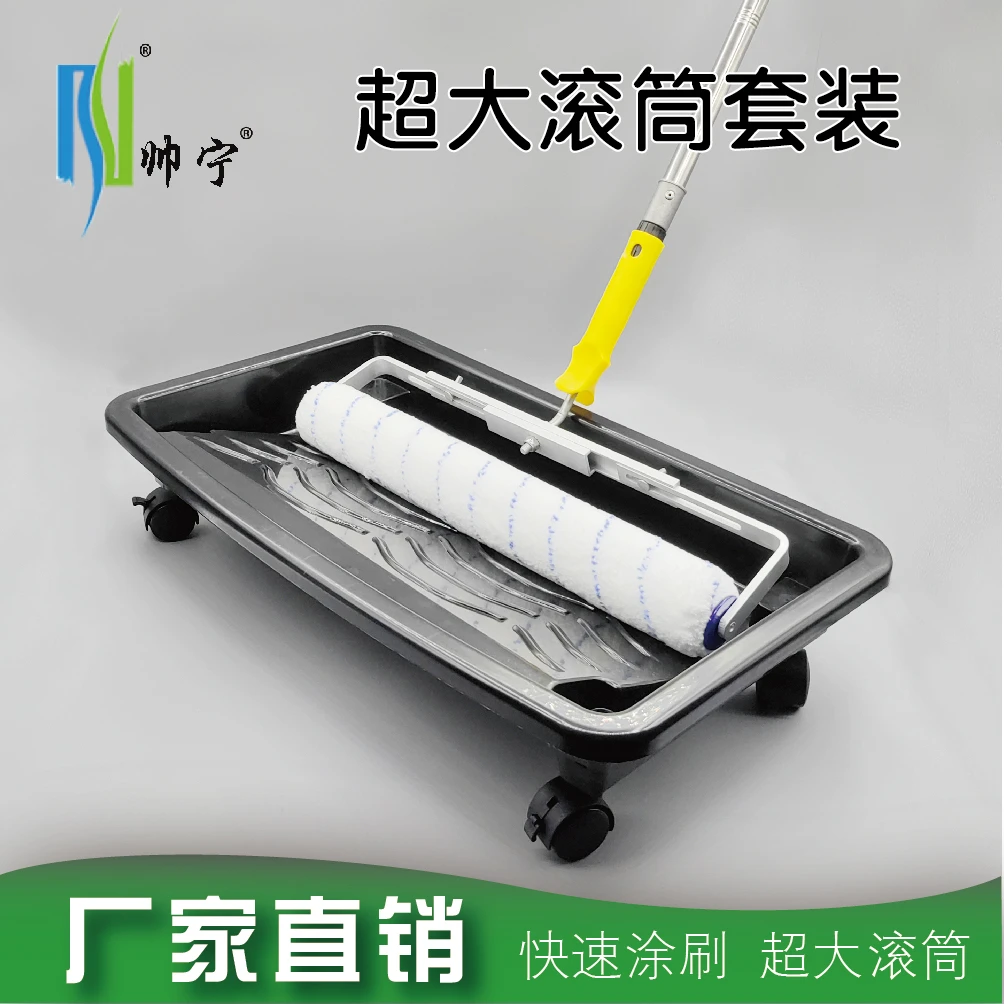 帅宁18寸超大滚筒刷定制乳胶漆墙面地坪漆打底大面积装修涂装工具