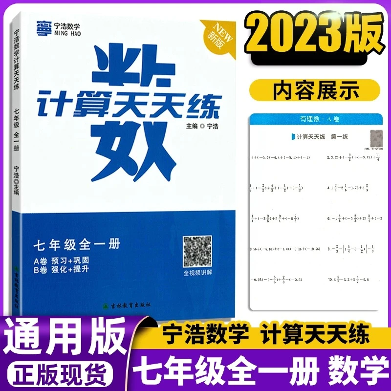初中数学七年级计算天天练复习华师版视频讲解