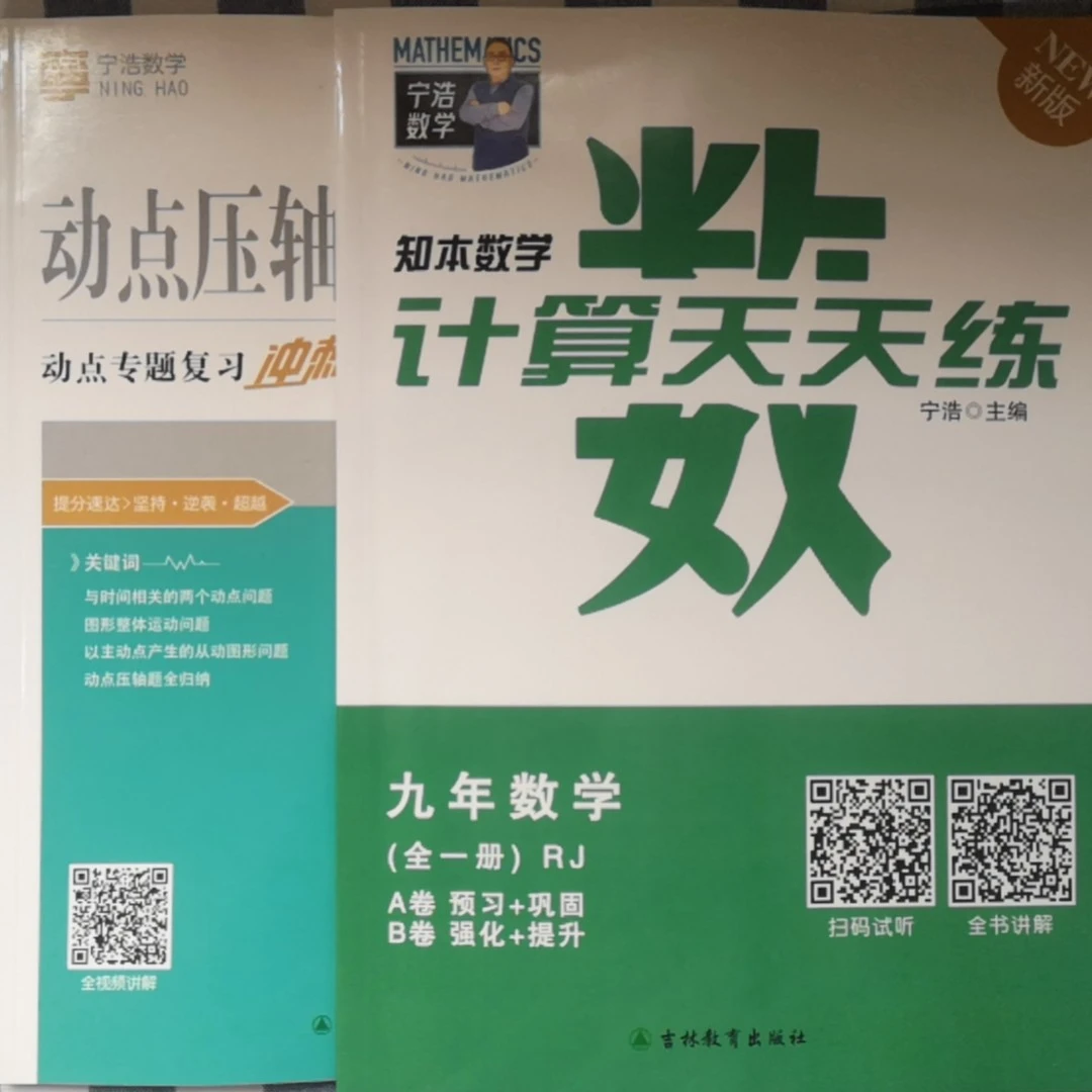 宁浩数学人教版九年级计算题天天练九年级动点压轴专项训练
