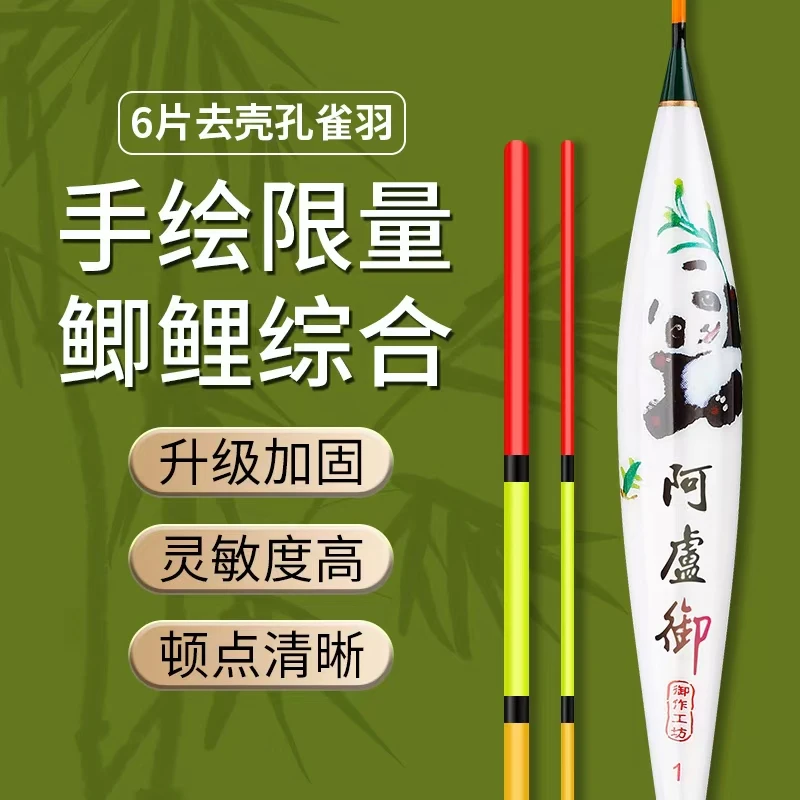 阿盧御版熊猫旗舰型手绘孔雀羽醒目综合浮漂高灵敏黑坑浮漂