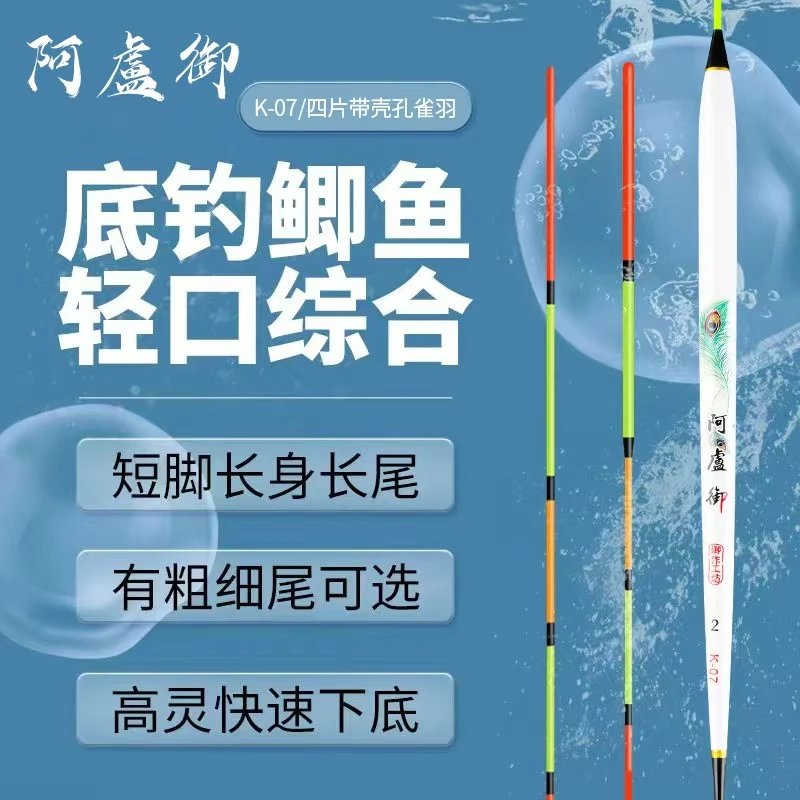 A阿盧御版K07旗舰型手绘孔雀羽醒目综合浮漂高灵敏黑坑浮漂