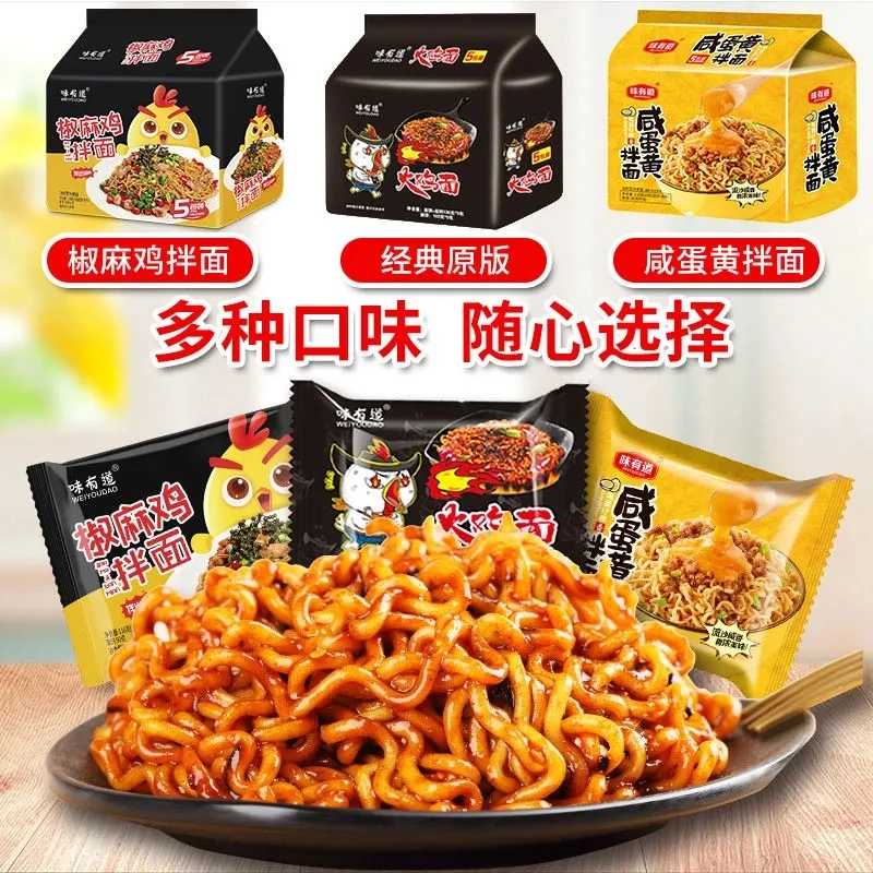 味有道火鸡面泡面方便面咸蛋黄拌面零食酸辣粉螺蛳粉宵夜速配料