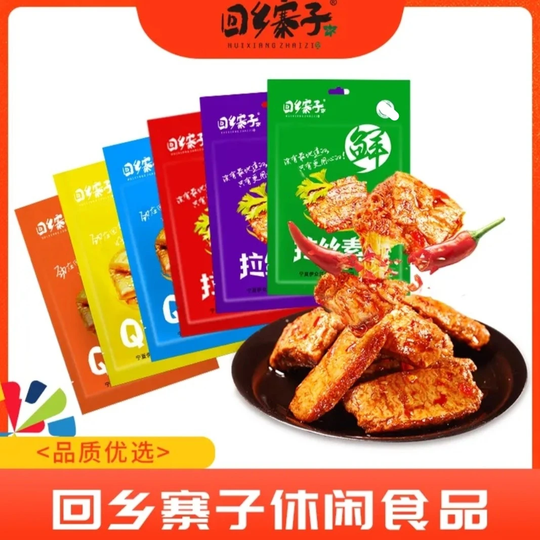 【奈良专属】宁夏回乡寨子拉丝素肉鲜香健康美味香辣椒麻麻辣即食