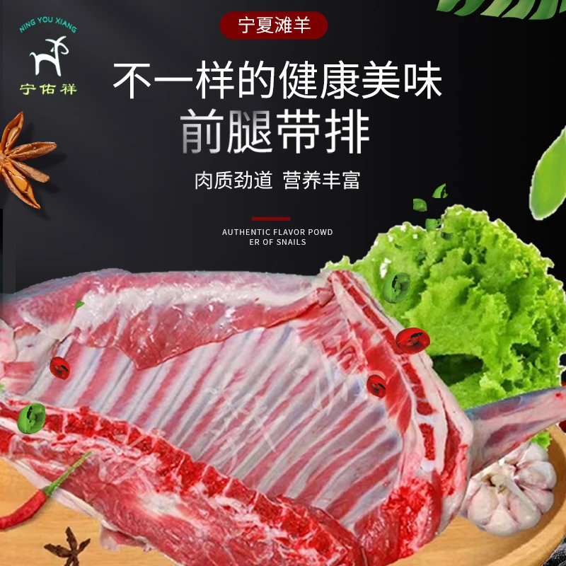 5斤【精品羊排】专属链接正宗宁夏滩羊农户直供产地直发手把肉