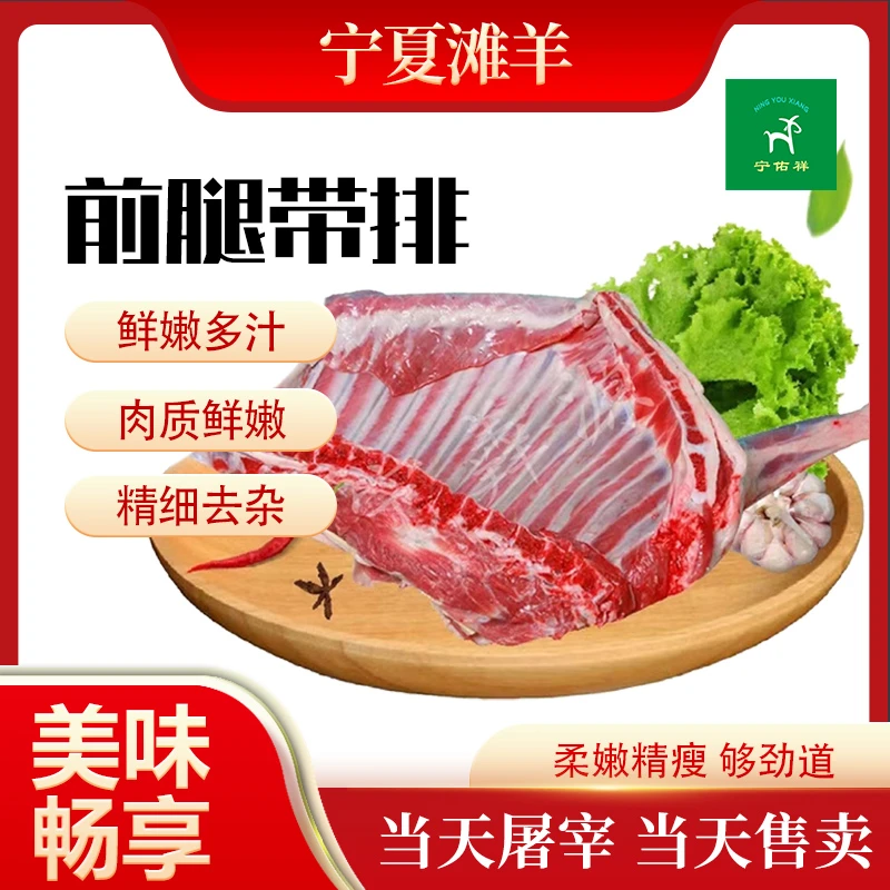 正宗宁夏滩羊【前腿带排】专属链接农户直供产地直发手把肉