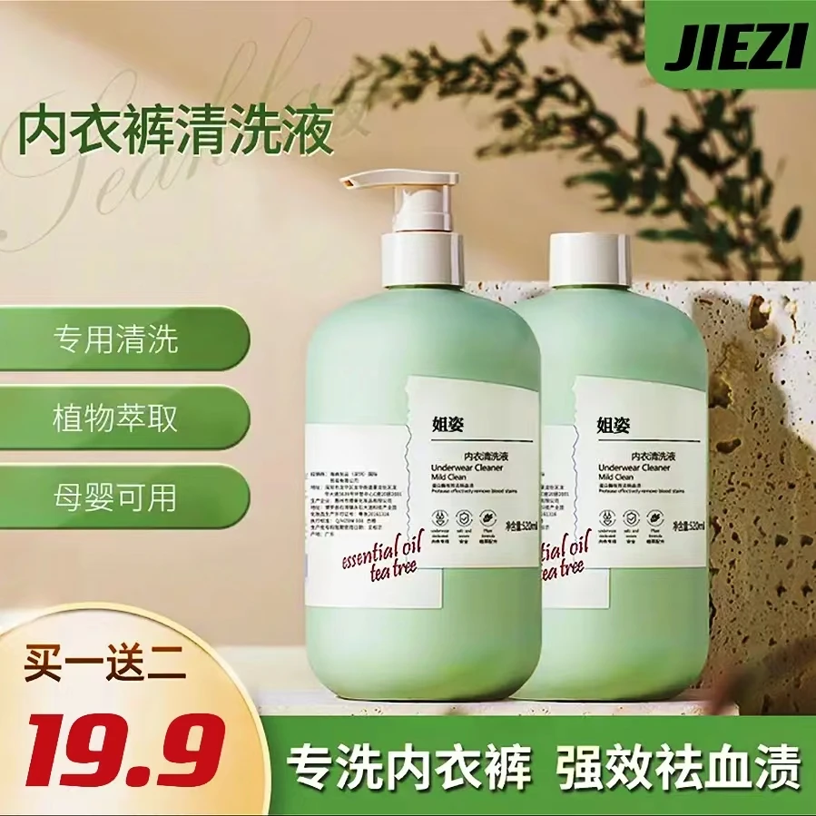 姐姿除菌留香内衣洗衣液保湿香氛除菌内衣裤温