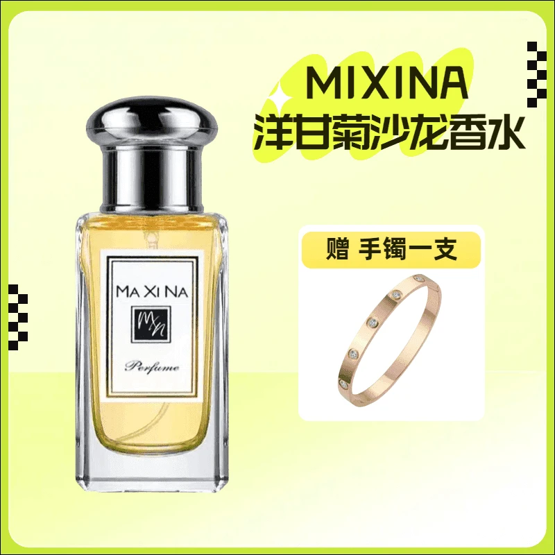【高奢手镯】沙龙香水清新自然持久淡香柑橘经典洋甘菊便携花香