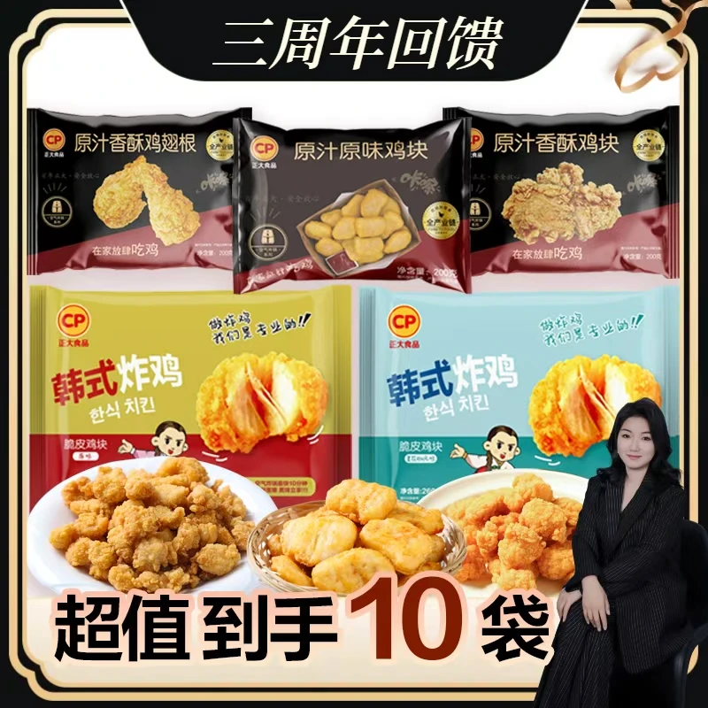 【丽丽专属】到手2240g（10包）/原味鸡块韩式炸鸡香酥鸡块香酥鸡翅根