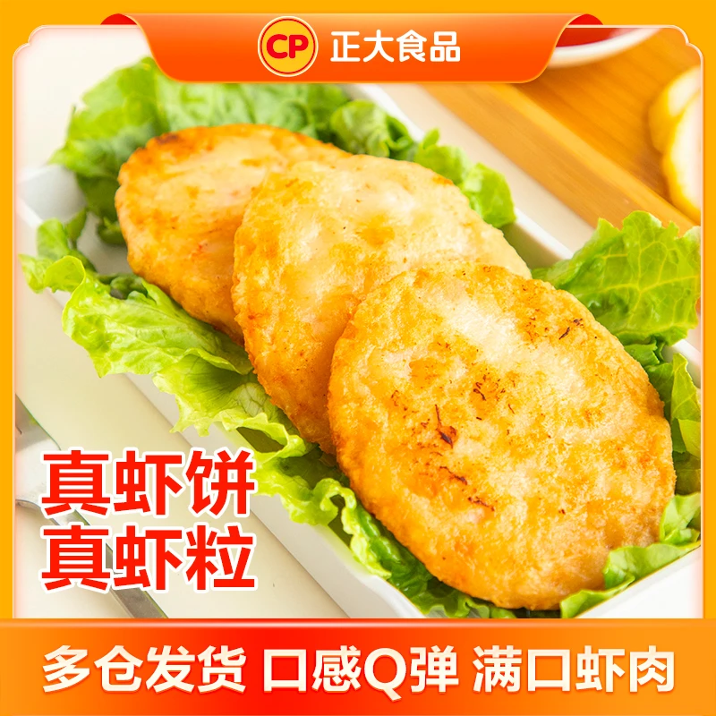 【最早25年10月3日到期】正大虾饼大颗粒虾肉240g/袋*7袋