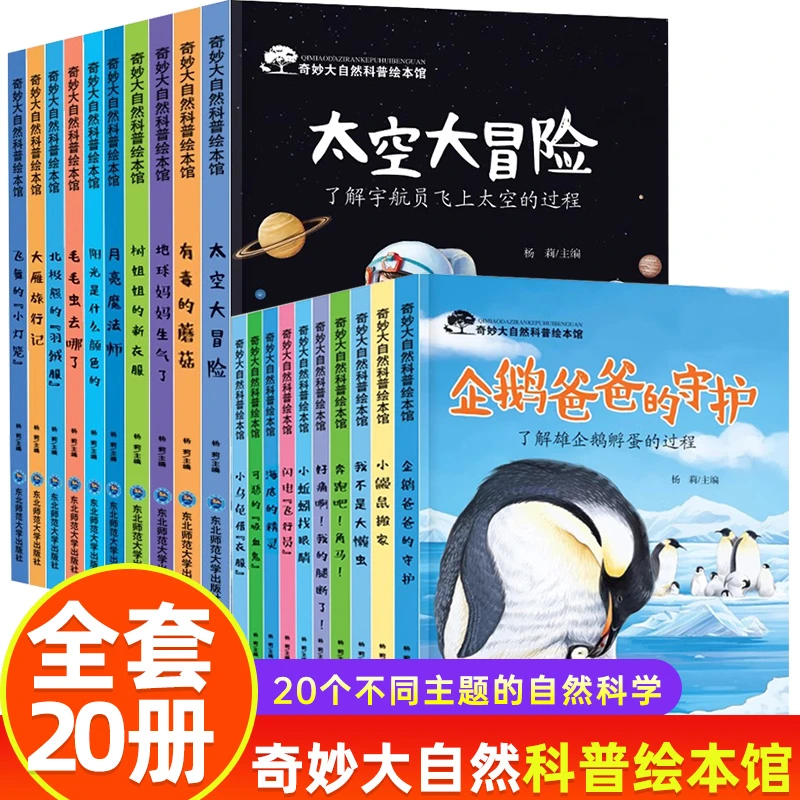 儿童科普绘本启蒙书籍3-6-8岁奇妙大自然幼儿园课外阅读百科全书