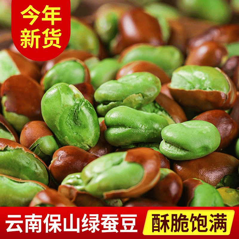云南保山绿心蚕豆零食火烧蚕豆炒货新鲜原味兰花豆干货下酒菜笋0g