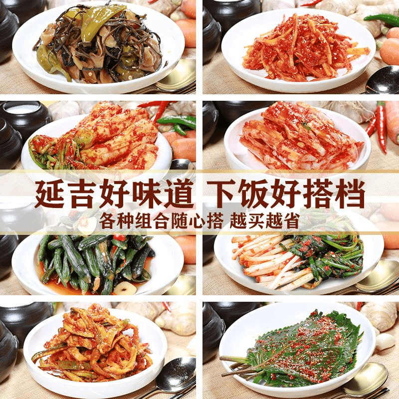 囧仙子 泡菜延边特产韩式辣白菜苏子叶桔梗小香葱延吉朝鲜族咸菜小菜笋1g