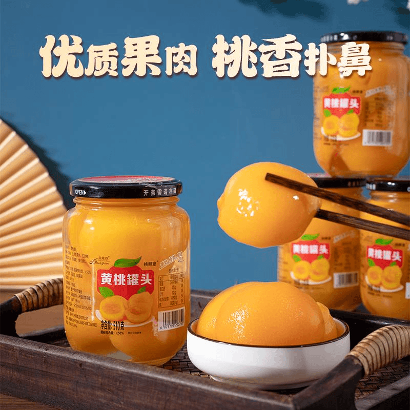 正宗黄桃罐头正品整/瓶玻璃罐水果罐头砀山特产橘子什锦笋1g