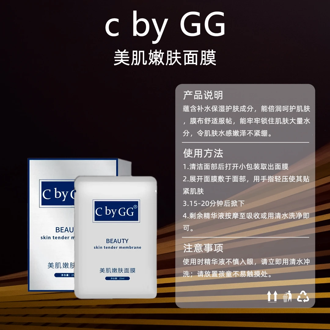 CbyGG/CbyGG美肌嫩肤补水保湿吸收紧肌修复肌肤面膜-5盒礼包