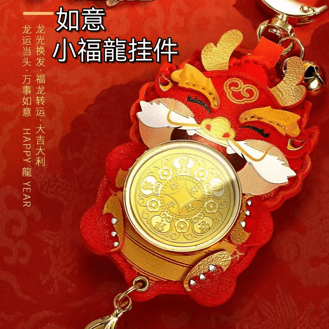 蓝猩小福龍黄金挂件
