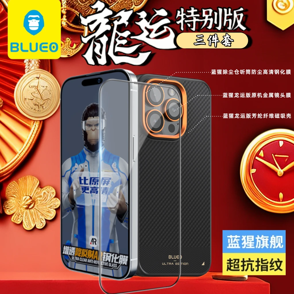 【顺丰发货】蓝猩苹果龙运特别版14/15芳纶纤维磁吸手机壳pro三件套