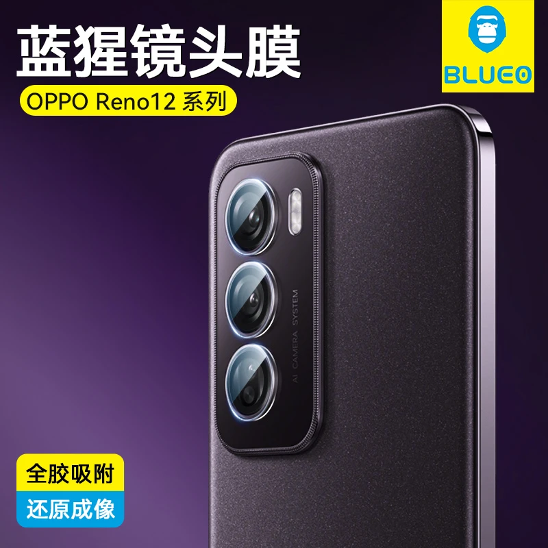 蓝猩opporeno12Pro镜头膜reno12摄像头保护膜opporeno10高清防刮
