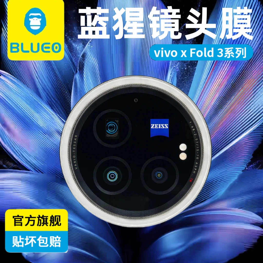 蓝猩vivoxfold5镜头膜xFold3pro后置摄像头保护膜高清AR增透防刮