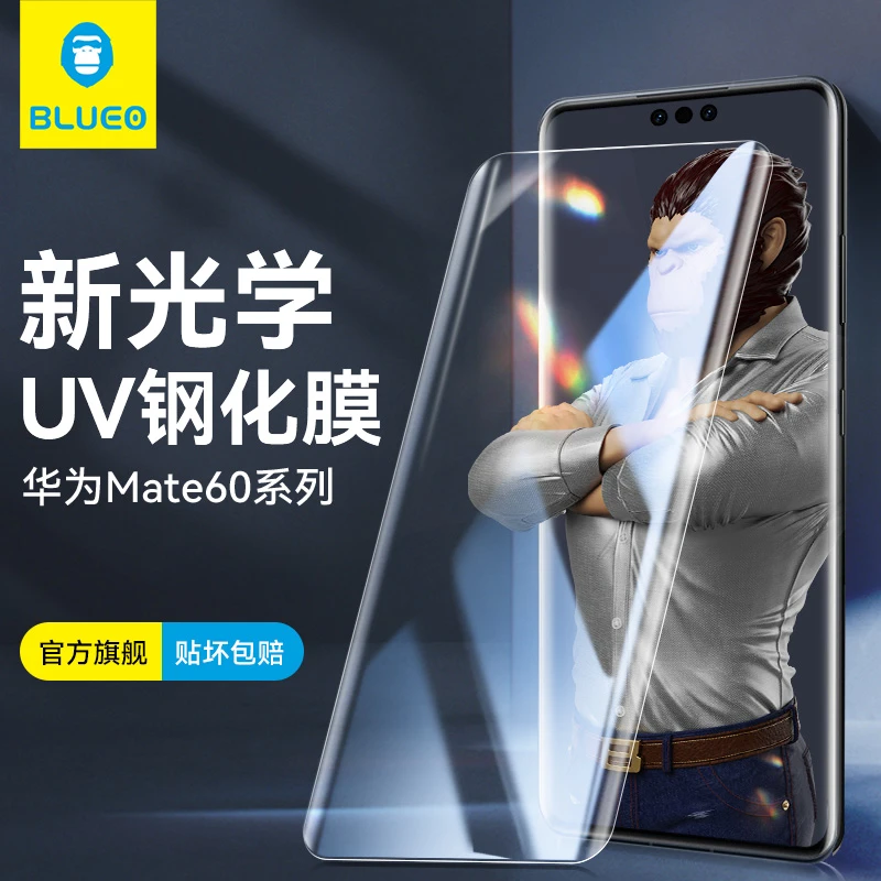 蓝猩华为Mate60Pro全胶钢化膜mate60+曲屏高清60rs保护膜UV无黑边