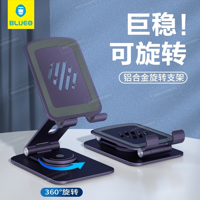 蓝猩旋转折叠手机支架桌面懒人支架办公手机平板通用铝合金支架