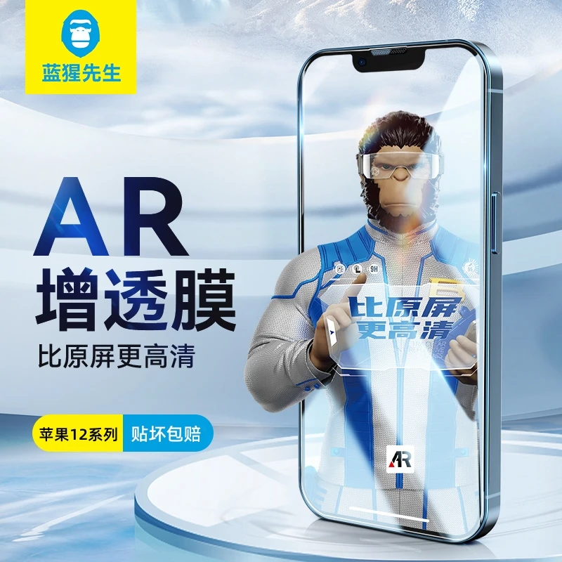蓝猩先生苹果iPhone12pro超清AR增透钢化膜12promax降反射手机膜